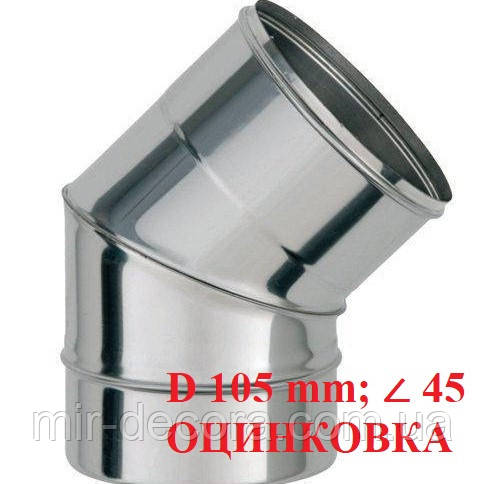 Кут з оцинкованої сталі, кут димоходу для буржуйки, кут для димоходу, кут для вентиляції