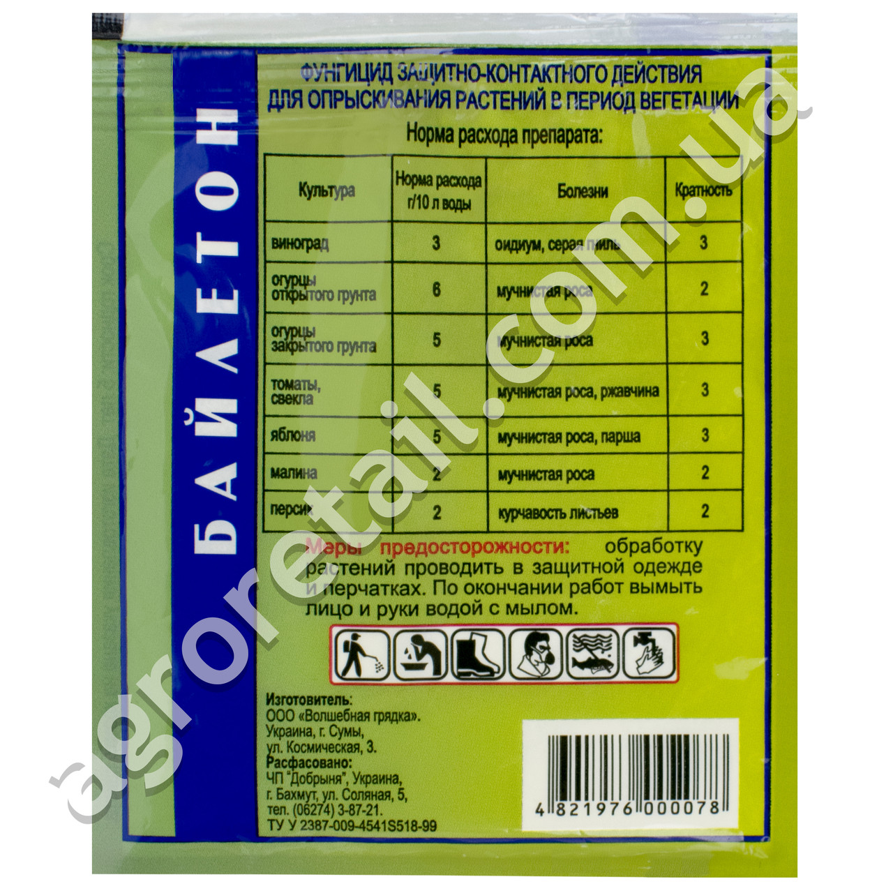 Фунгицид Байлетон 25% С.П 5 Г (ID#1598116059), Цена: 9 ₴, Купить.