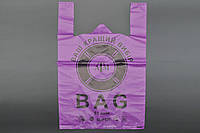 Пакет полиэтиленовый майка "BAG" / 40*60см / фиолетовый / 51мкм / 25шт