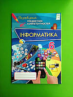 Інформатика 6 клас. Перевірка предметних компетентностей. Морзе. Оріон