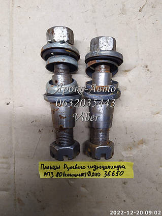 Пальці кермової гідроциліндри МТЗ-80 (комплект) (Д-240) 000036650