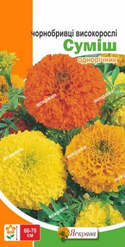 ТМ ЯСКРАВА Чорнобривці високі суміш 5г