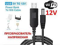 Кабель USB-DC для питания роутера / модема 12V