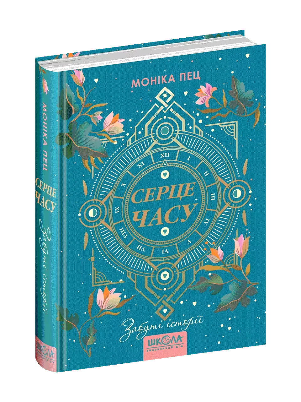 Забуті історії Моніка Пец, фото 1