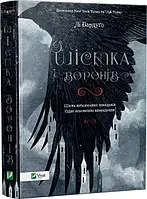 Шістка воронів Книга №1 Лі Бардуґо