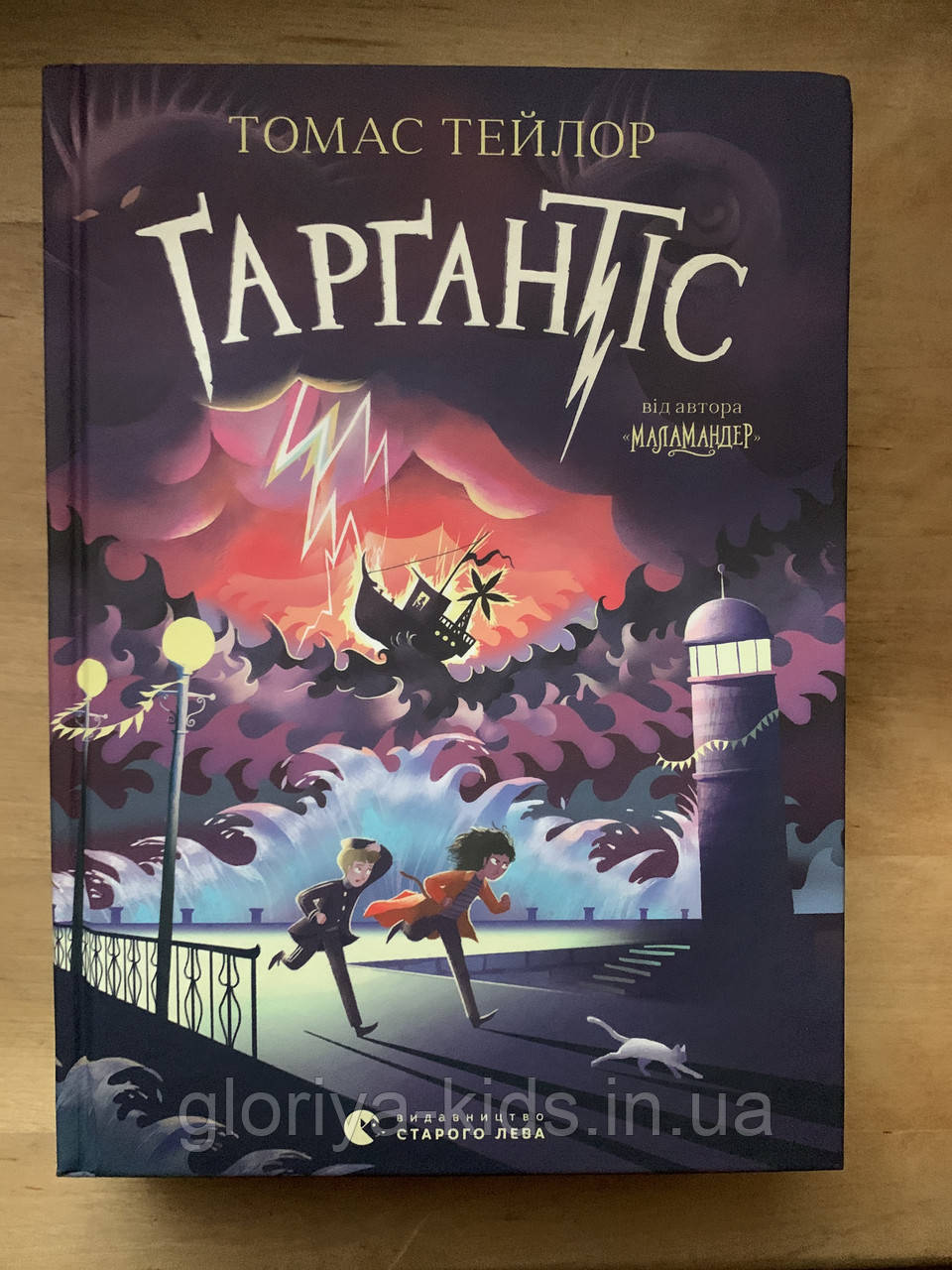 Книга Гаргантіс Томас Тейлор