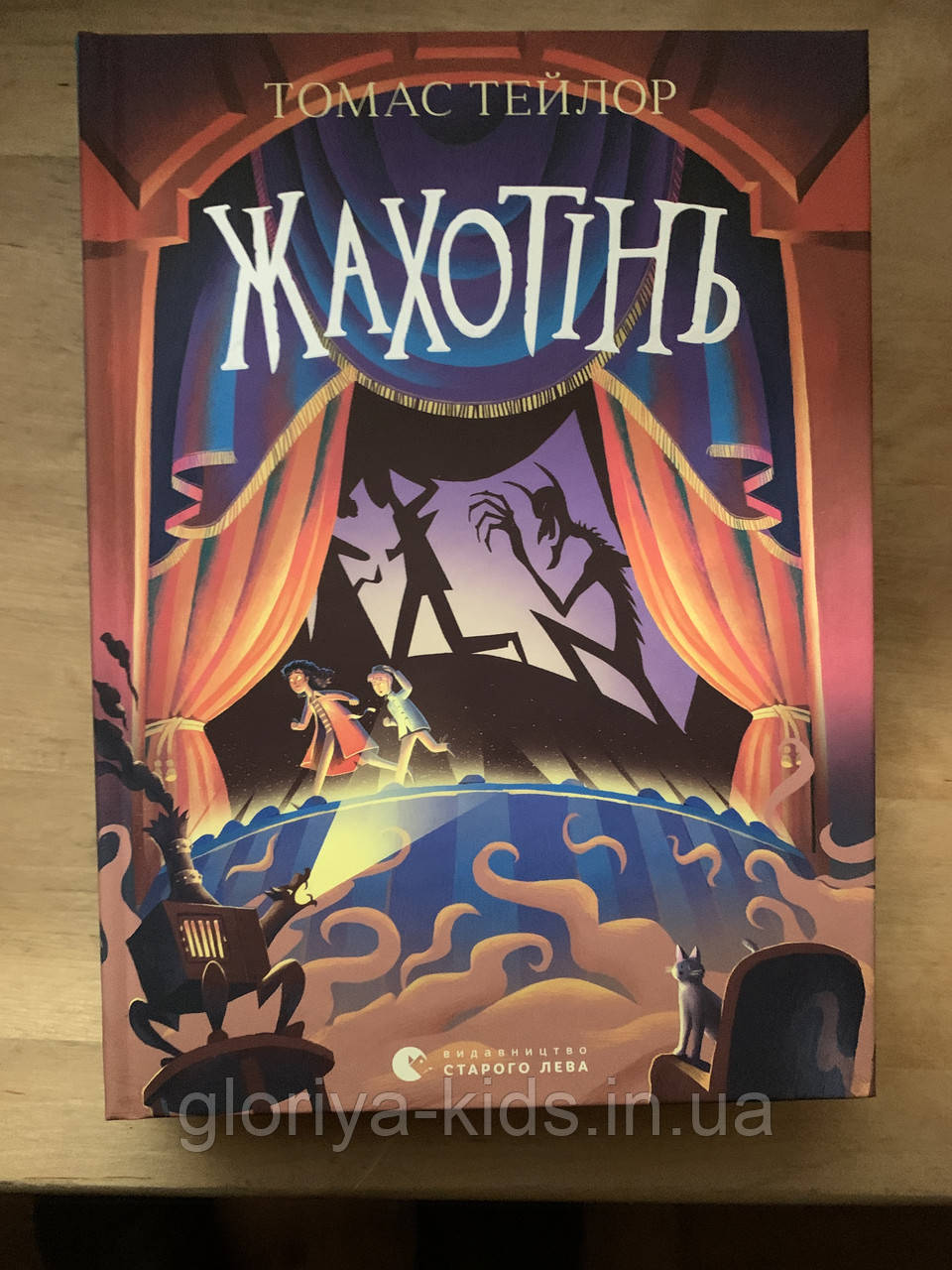 Книга Жахотінь Томас Тейлор