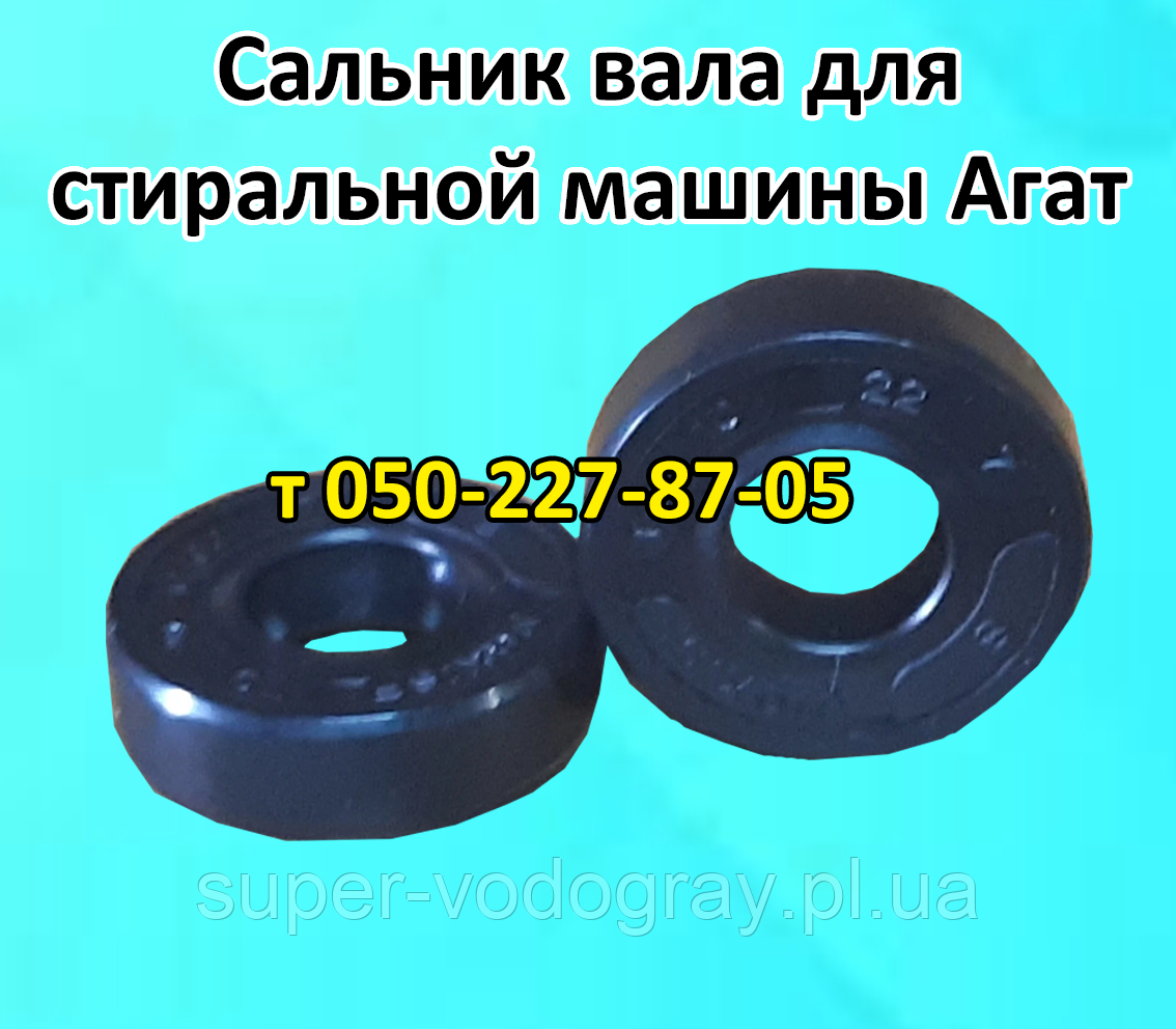 Сальник для пральної машини Агат, фото 1