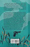 Село не люди 2 Добити свідка - Люко Дашвар, фото 3