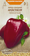 Перець Анастасія 0.25 г СУ