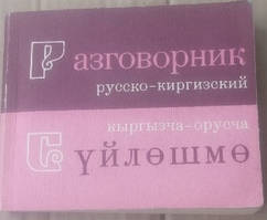 Казахсько-російський, російсько-казахський словник для учнів і студентів