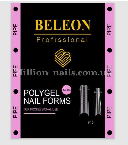 Верхні форми BELEON для нарощування нігтів - №10 Pipe-120шт/уп.