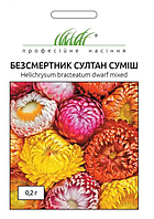 Безсмертник Геліхрізум Султан суміш 0.2 г