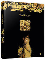 Книга Mox nox