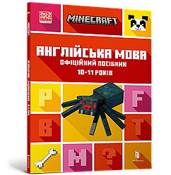 MINECRAFT Англійська мова. Офіційний посібник. 10-11 років