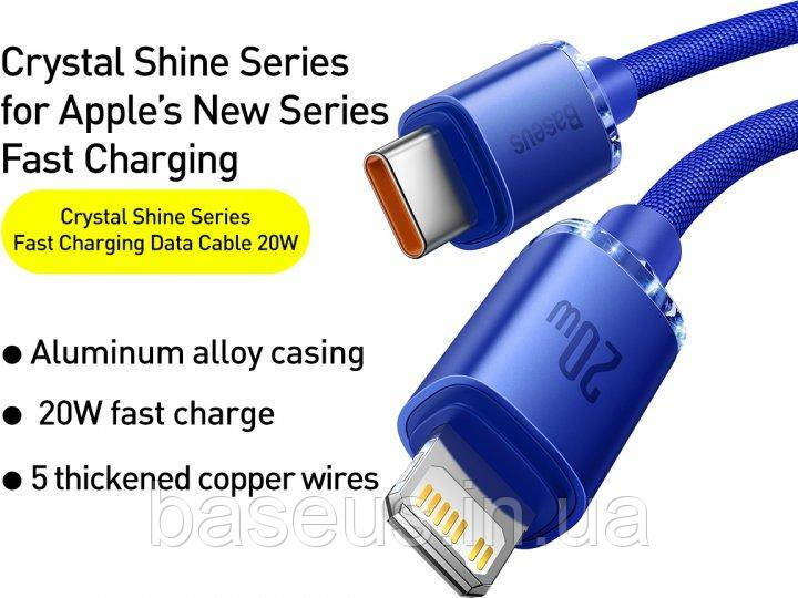 Кабель Baseus Crystal Shine Series Fast Charging Data Cable Type-C to iP 20 W 1.2 m Blue