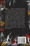 Корона з позолочених кісток  Дженніфер Л. Арментраут, фото 3