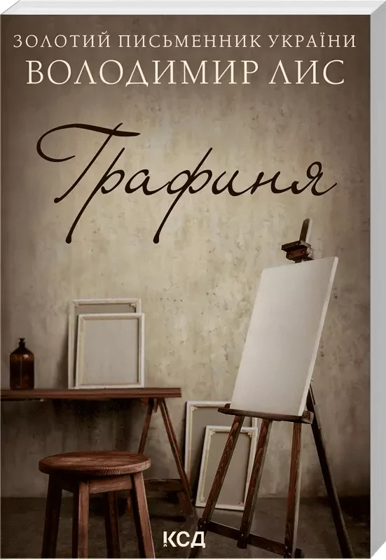 Графиня Володимир Лис