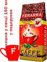 Кофе в зернах Ferarra Caffe 100% Arabica 1 кг+ кавова чашка всередні