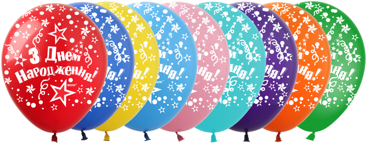 Повітряні кульки З Днем Народження з зірками 12" (30 см) ТМ Show