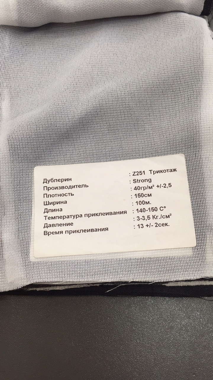 Дублерин Z251 білий, фото 1