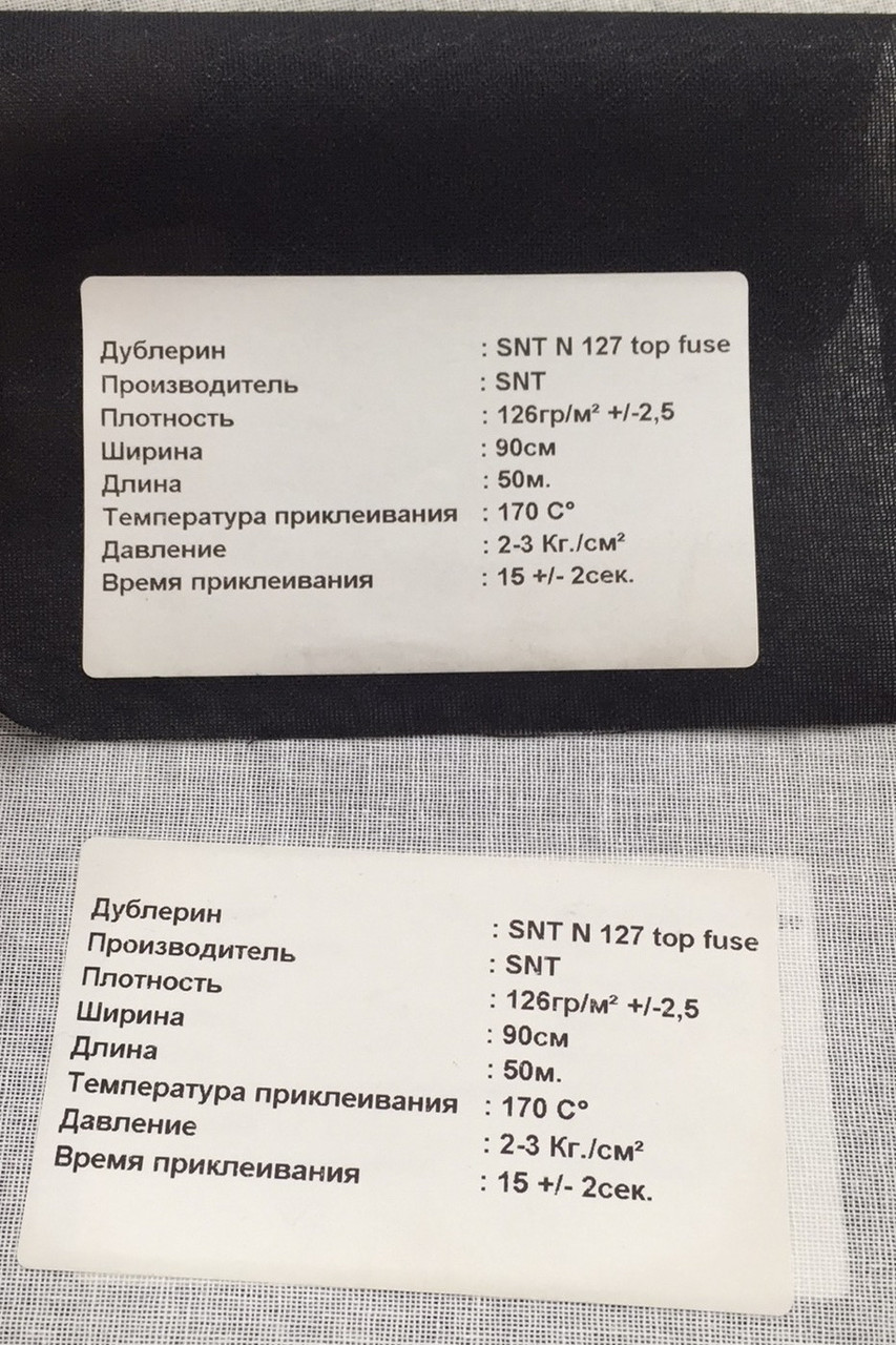 Дублерин комірцевий SNT 127 білий 50 м 90см, фото 1