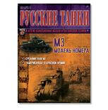 Модель танка №8 СУ-85