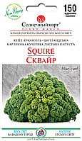 Капуста кейл Сквайр, 150шт.