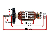 Якорь лобзика Bosch GST 850/90 BE оригинал 1619P09157 (153*35 5-з лево)