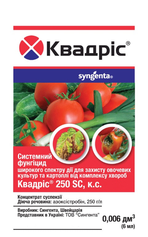 Квадріс 6 мл фунгіцид, Syngenta