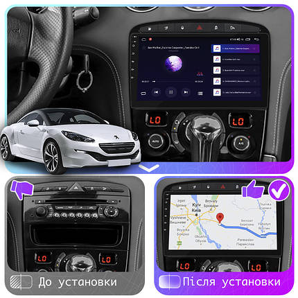 Штатна магнітола 9" Lesko для Peugeot RCZ I Рестайлінг 2012-2015 6/128Gb 4G Wi-Fi GPS Top Пежо, фото 2