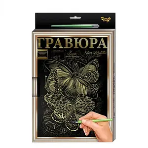 Гравюра Danko Toys L-GrA4-02 з рамкою, Метелики