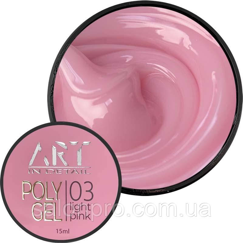 ART POLYGEL No03 Light Pink — полігель, 15 мл