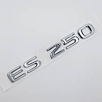 Эмблема надпись ES250 на багажник (металл, хром), Lexus (уценка)