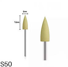 Полірувальна силікнова насадка / Фреза-полірувальник для шліфування нігтів, 1 шт. S50