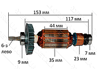 Якорь перфоратор Bosch 2-24 - оригинал