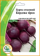 Буряк столовий БОРДОВА ЗІРКА 20 гр. Агрона