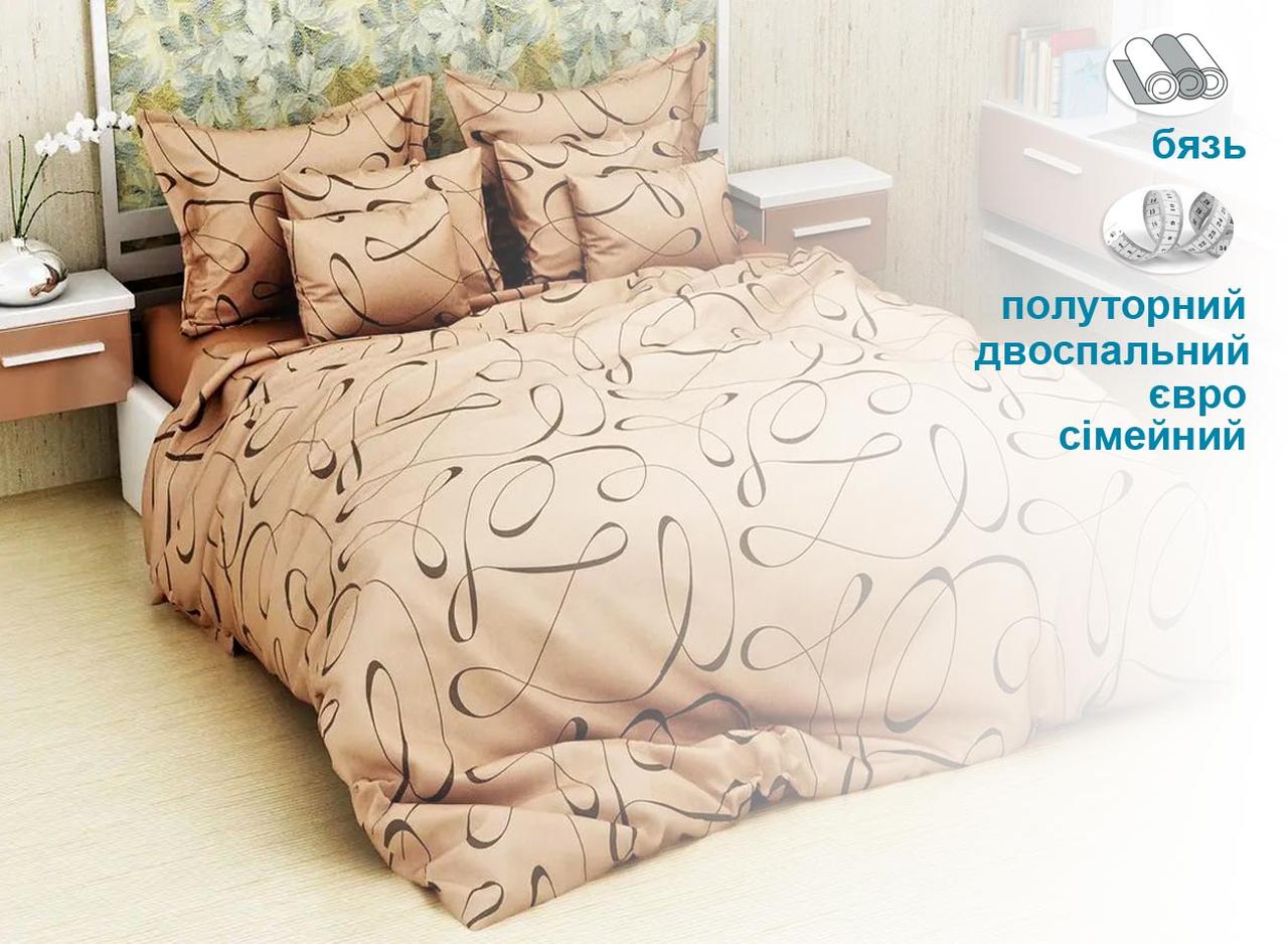 Сімейний комплект, Бязь