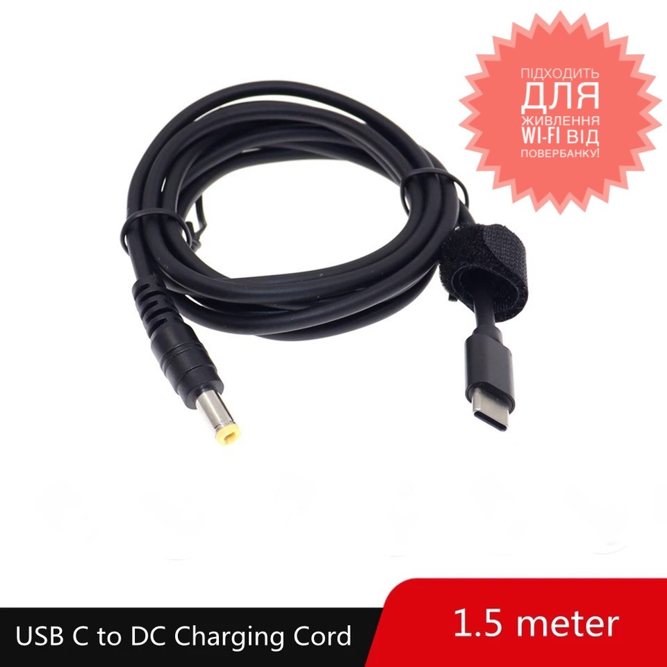 Кабель type c dc 5.5*2.5 для роутера 1,5m , 20V