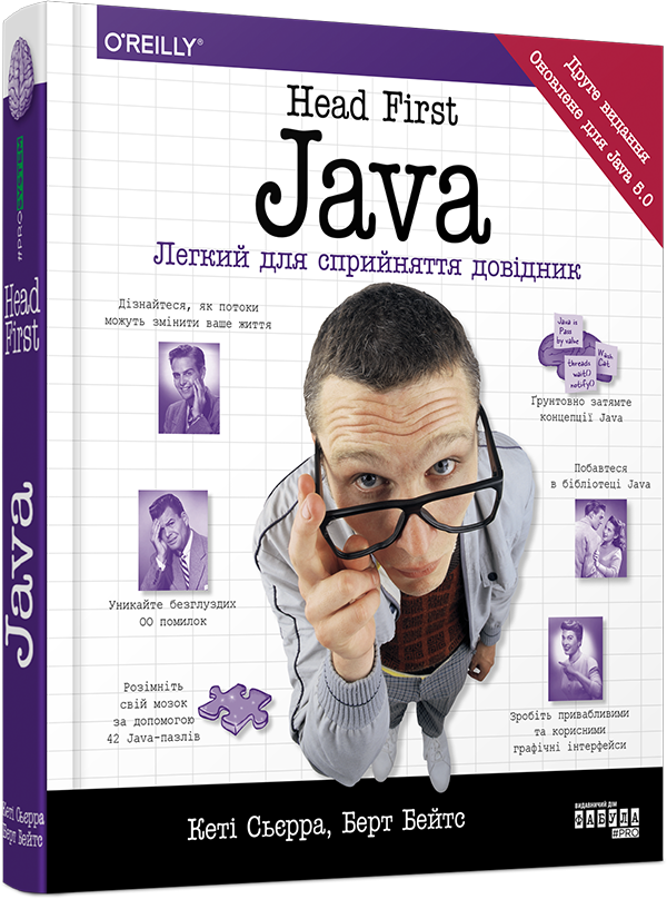 Head First Java. Легкий для Сприйняття Довідник Берт Бейтс, Кеті