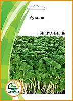 МІКРОЗЕЛЕНЬ Рукола 10 гр. Агрона