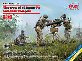 ПТРК "Стугна-П" з українським розрахунком. Фігури у масштабі 1/35. ICM 35750