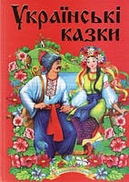 Книга Українські казки частина 1. Септіма