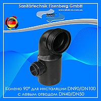 Коліно 90° для під'єднання інсталяції DN90 до каналізації DN100 з лівим відведенням DN40/DN50 SANIT
