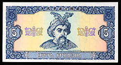 Банкнота України 5 грн. 1992 р. ПРЕС Ющенко