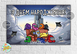 Плакат "Амонг ас / Эмонг ас" синій стиль 120х75 см на дитячий День народження - Українською