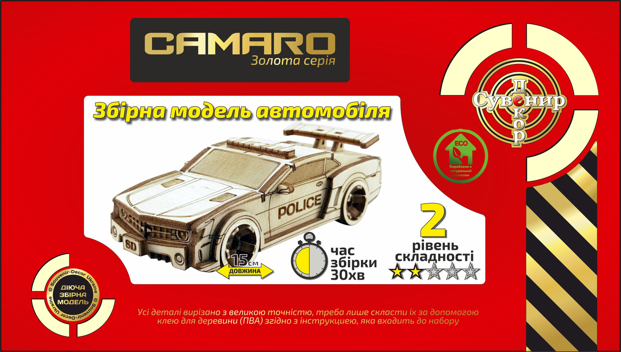 Дерев'яний конструктор 3D-пазл "Автомобіль Camaro", розвиваючі іграшки