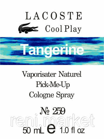 Парфуми 50 мл (259) версія аромату Лакост Cool Play