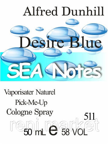 Парфуми 50 мл (511) версія аромату Альфред Данхіл Desire Blue