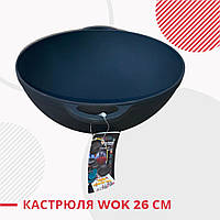 Кастрюля WOK 3,5 л чугунная диаметром 26 см глубиной 12 см